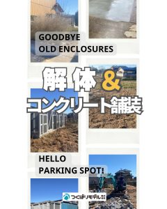 解体＆コンクリート舗装