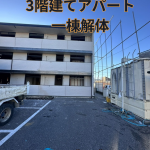 解体