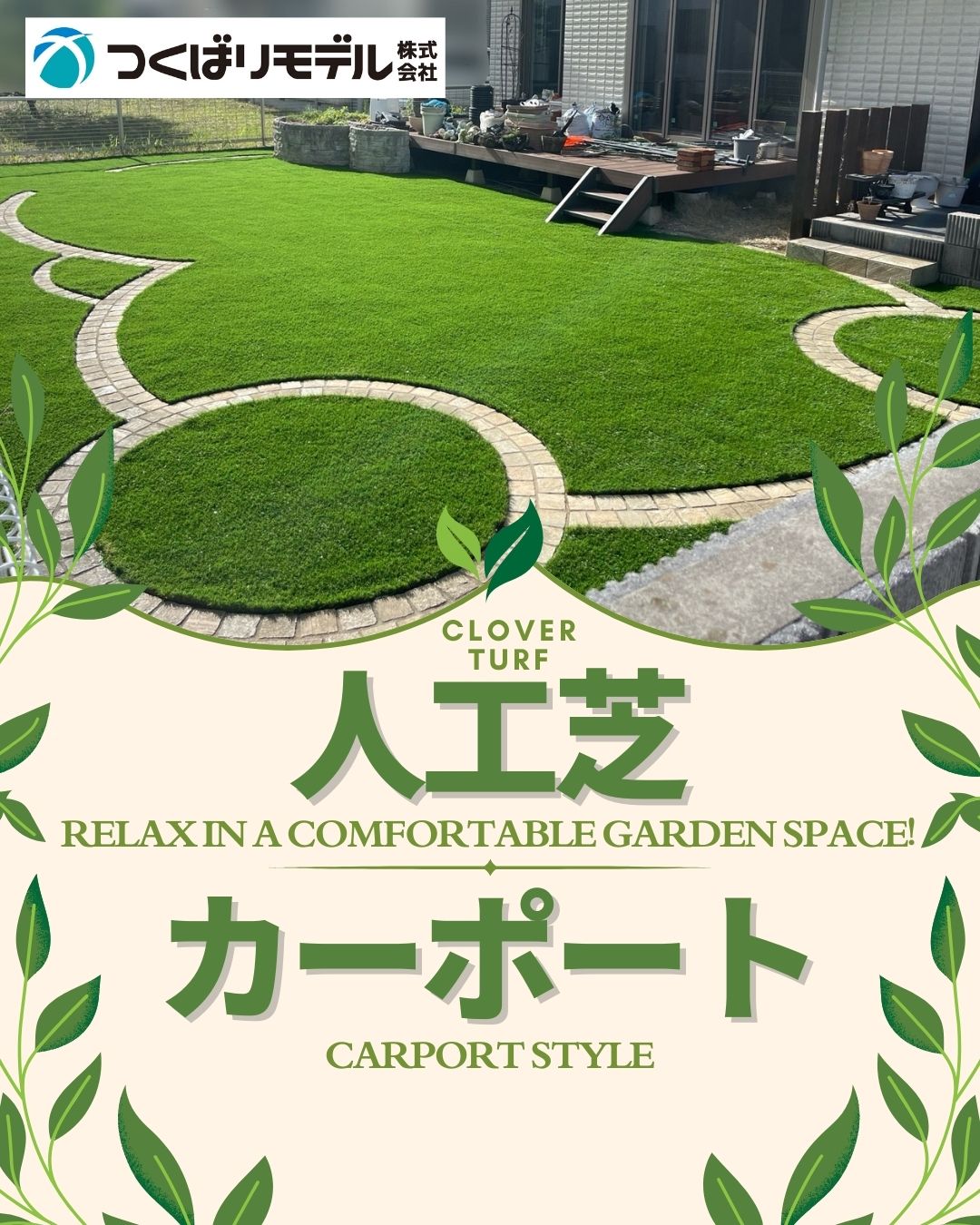 人工芝&カーポート