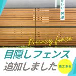 フェンス