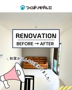 和室リフォーム