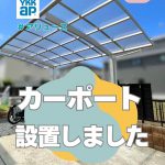 カーポート