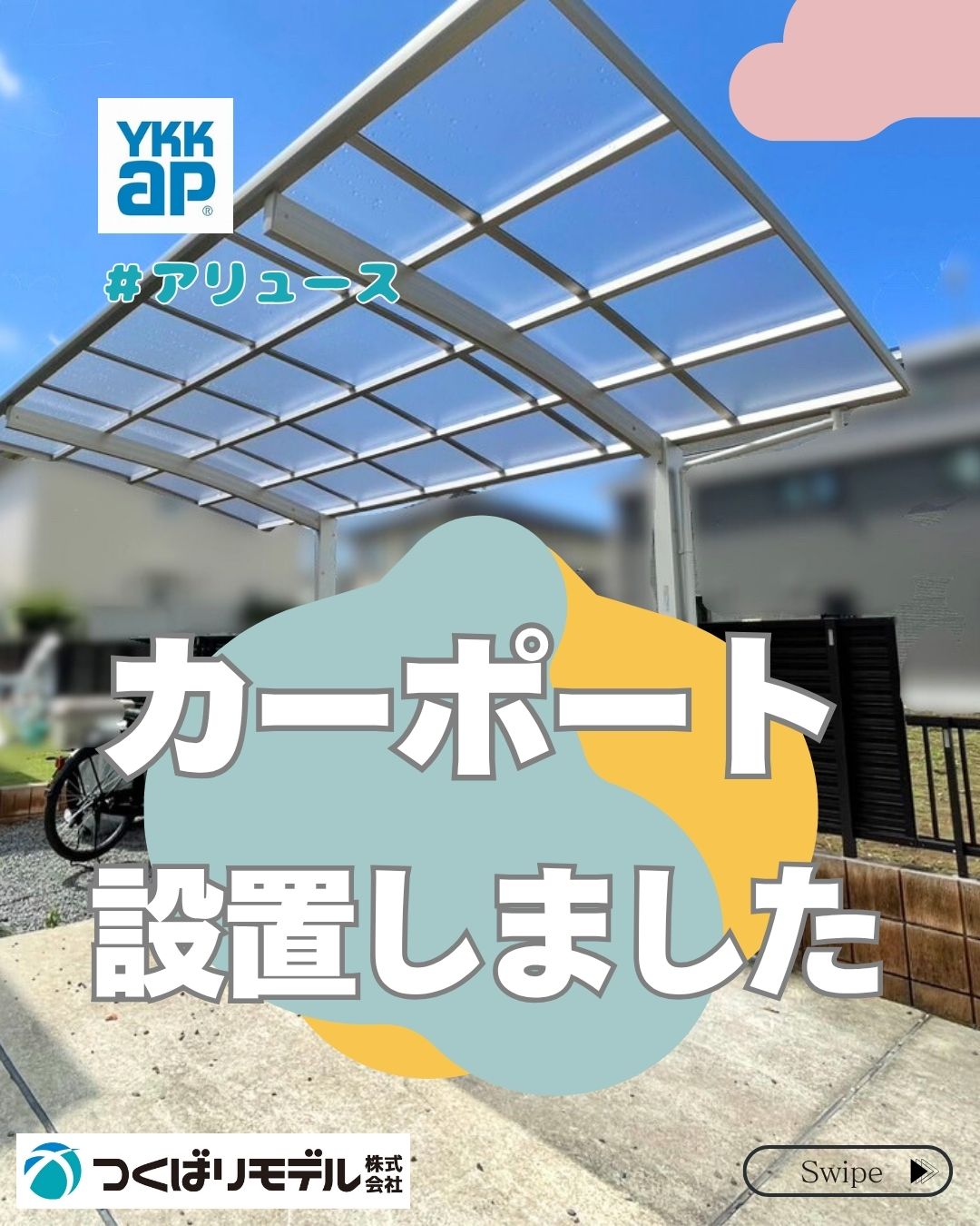 カーポート