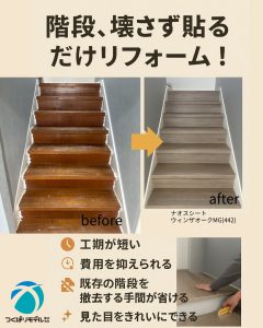 階段リフォーム