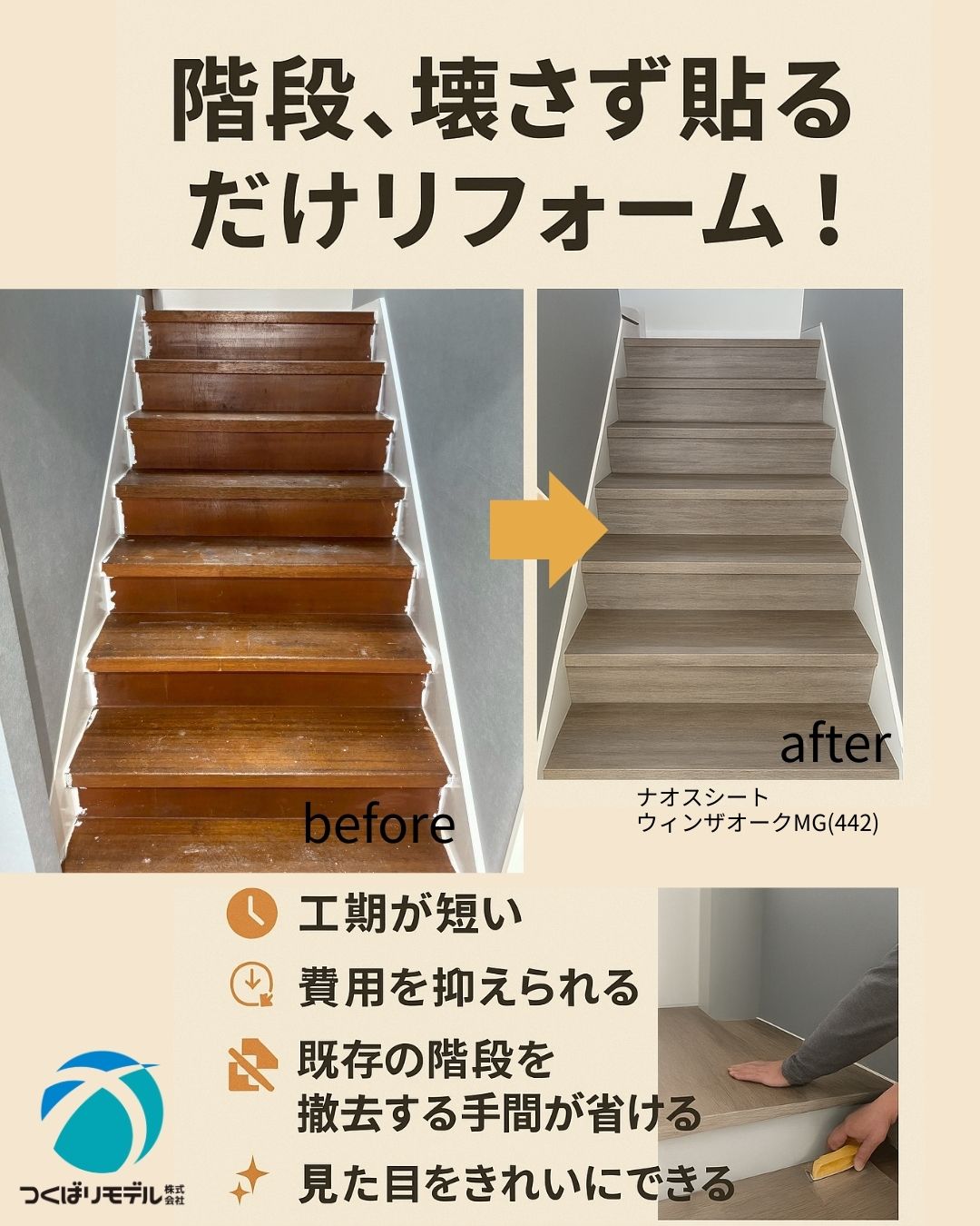 階段リフォーム