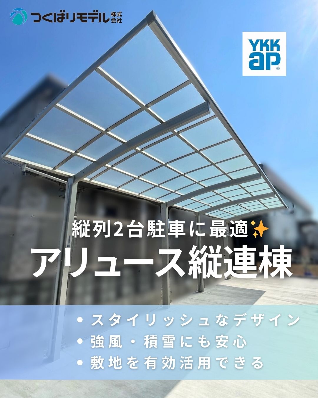 アリュース縦連棟